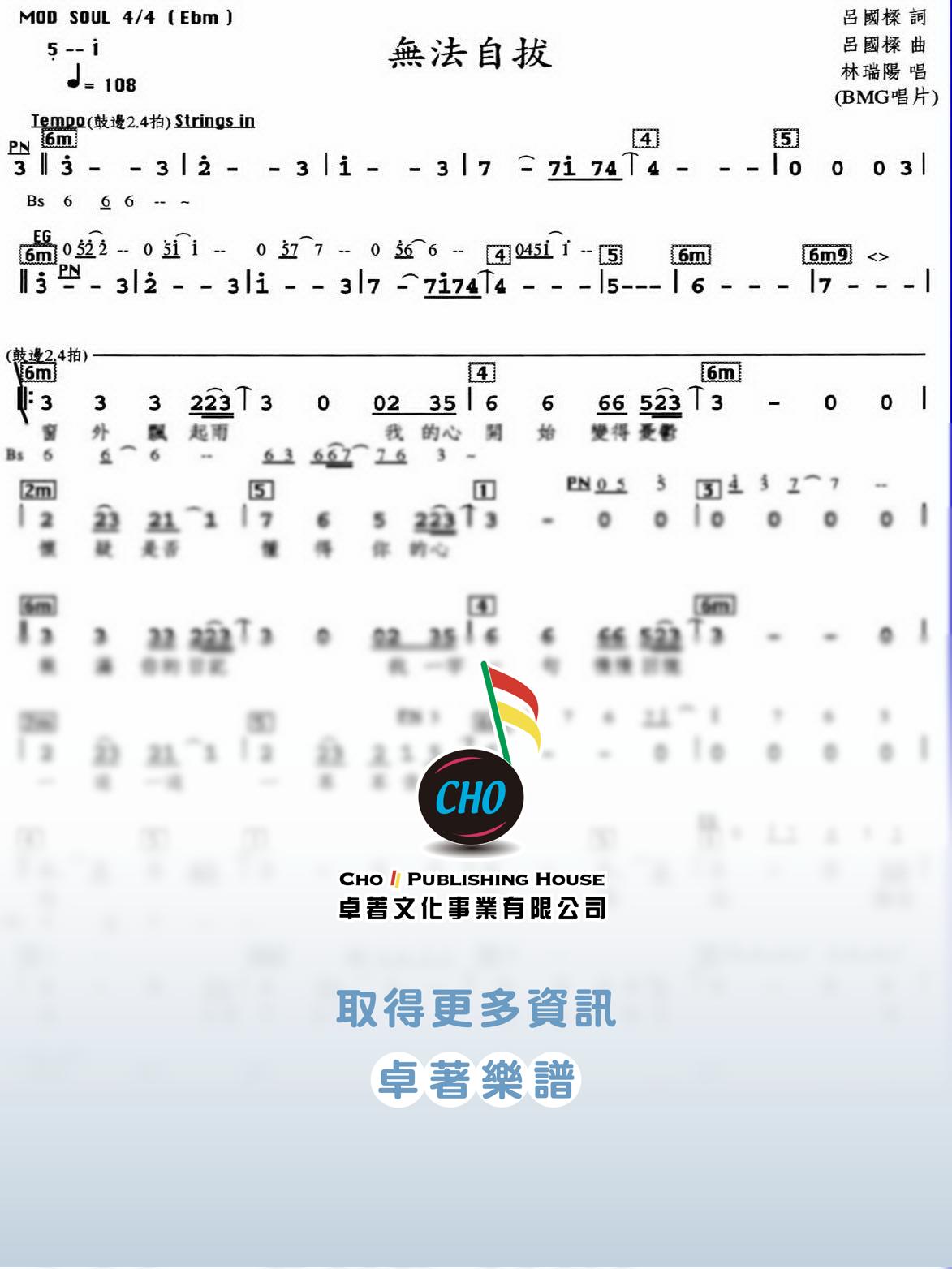 無法自拔